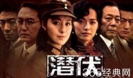 在线观看潜伏电视剧,谍影重重，暗战风云