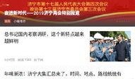 济宁电视台爆料新闻直播,聚焦民生热点，揭示社会现象