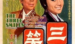 电影三笑在线观看,笑破红尘，情缘三生