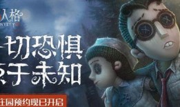第五人格最新爆料合集下载