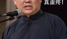 郭德纲爆料黑粉视频大全,视频大全背后的真相曝光