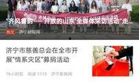 济宁电视台爆料新闻直播,聚焦民生热点，揭示社会现象