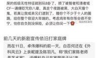 娱乐爆料白百何事件视频,真相与争议再引热议