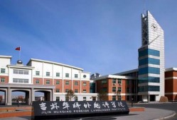 吉林外国语大学最新爆料,揭秘校园风云与变革历程