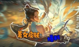 大乔新皮肤爆料最新消息,古典美韵，国风再现！