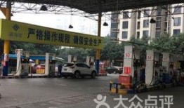 重庆加油站视频爆料最新
