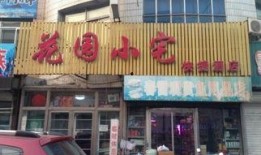 阜新饭店爆料视频大全,揭秘餐饮行业背后的故事
