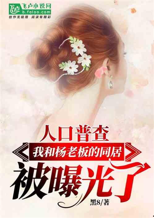 娱乐吃瓜不停的小说推荐,吃瓜不停，明星秘闻大揭秘